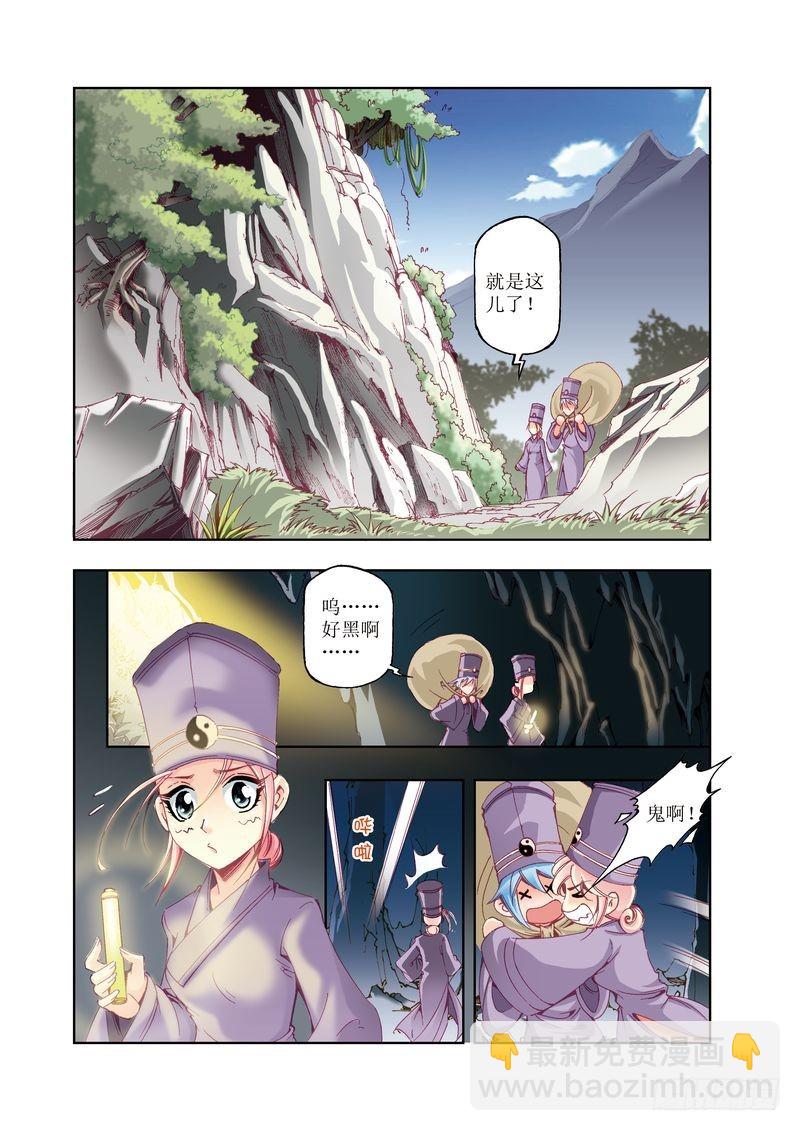 《江湖行》09 第10页