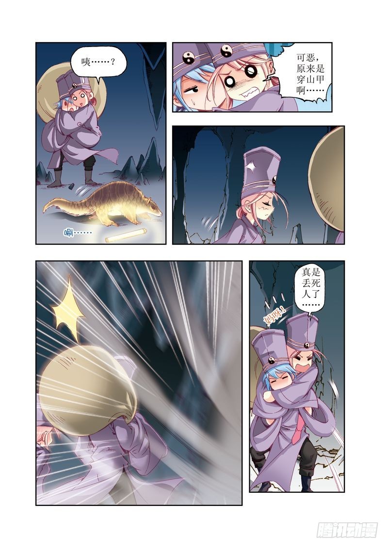 《江湖行》09 第11页
