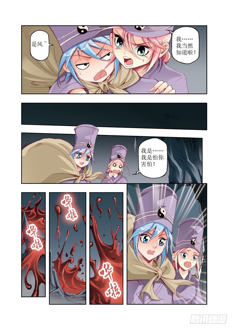《江湖行》09 第12页