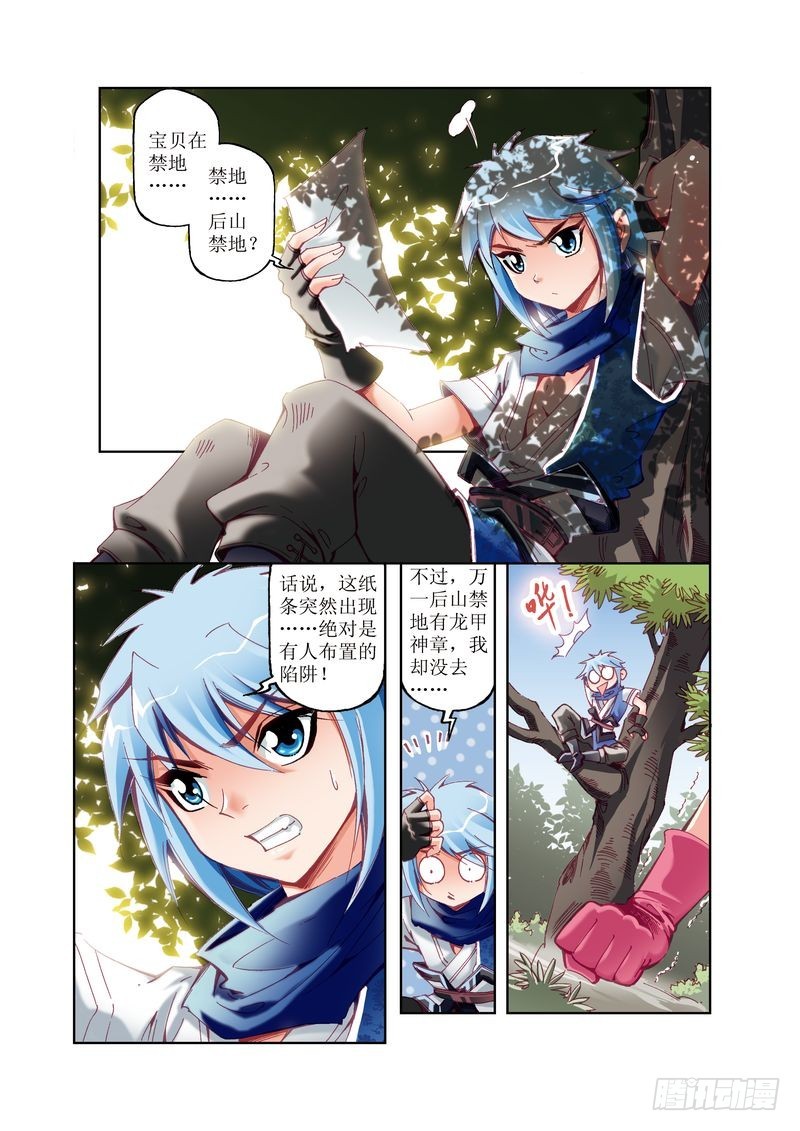 《江湖行》09 第2页