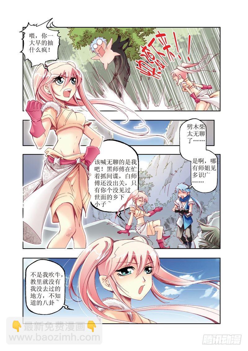 《江湖行》09 第3页