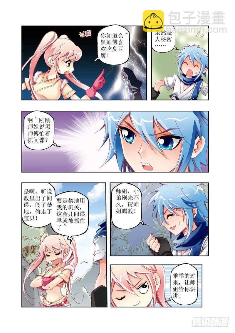 《江湖行》09 第4页
