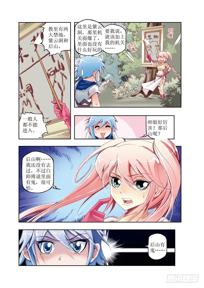 《江湖行》09 第5页