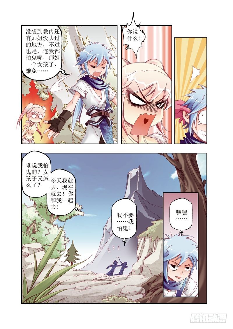 《江湖行》09 第6页