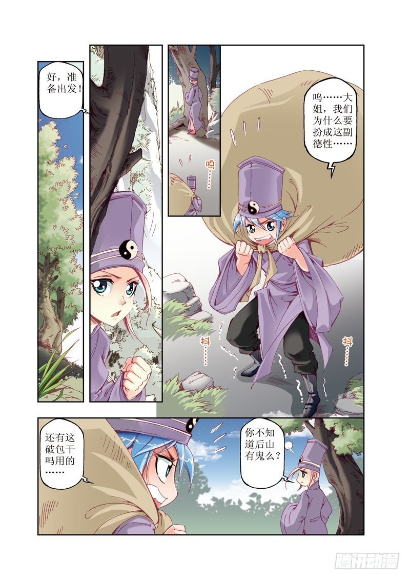 《江湖行》09 第7页