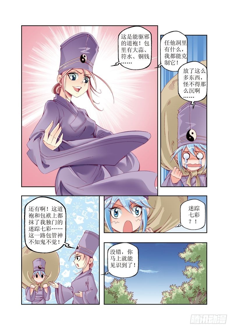《江湖行》09 第8页