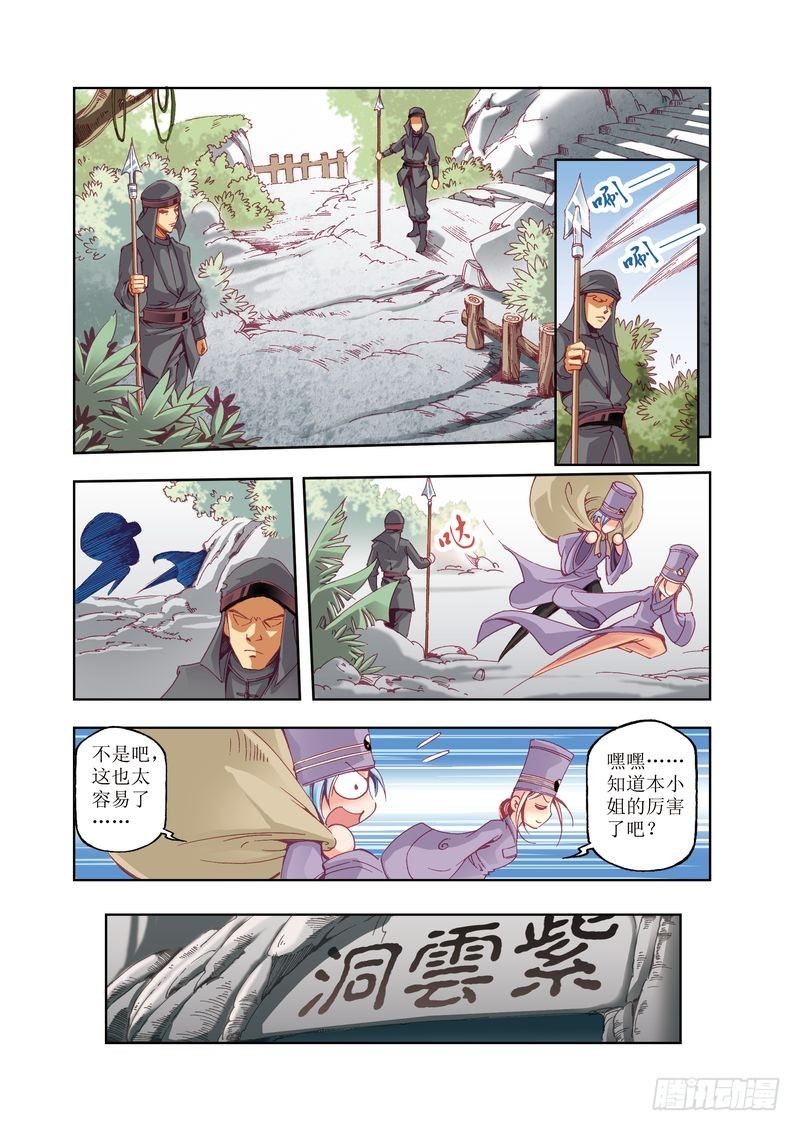 《江湖行》09 第9页