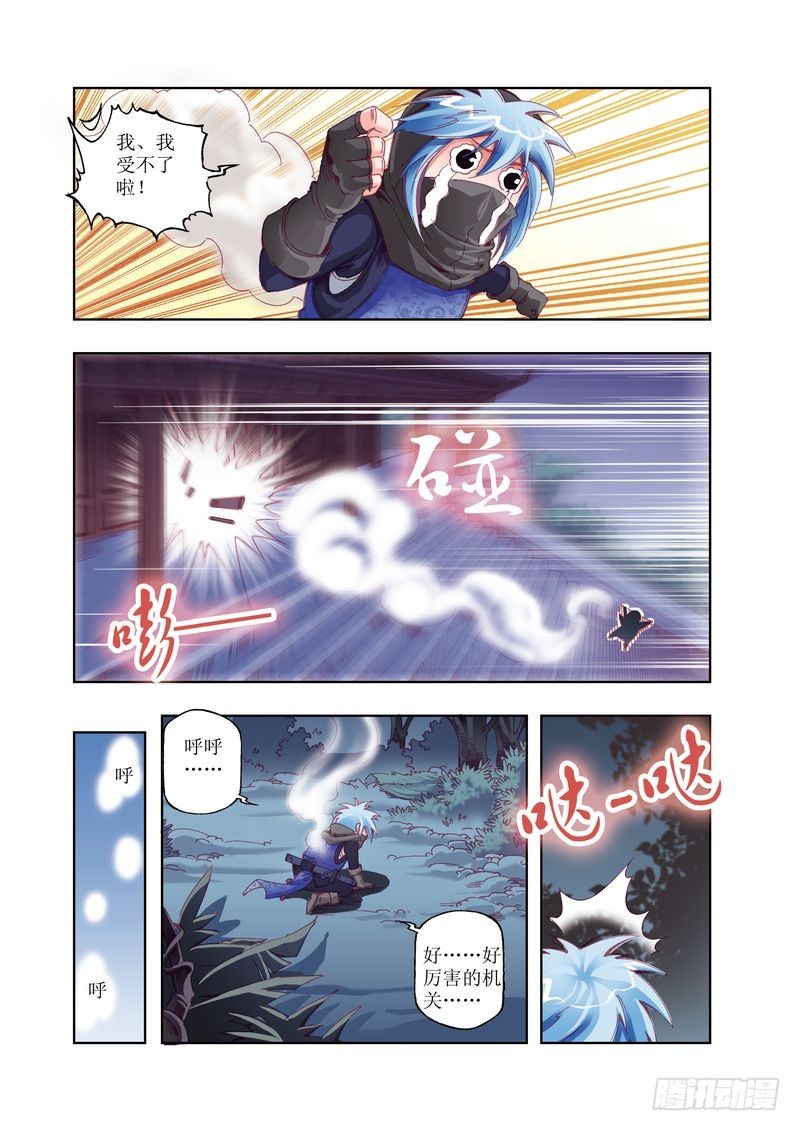 《江湖行》11 第11页