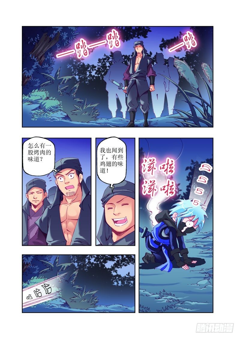 《江湖行》11 第12页