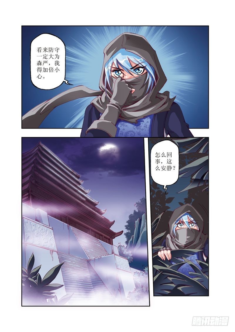 《江湖行》11 第3页