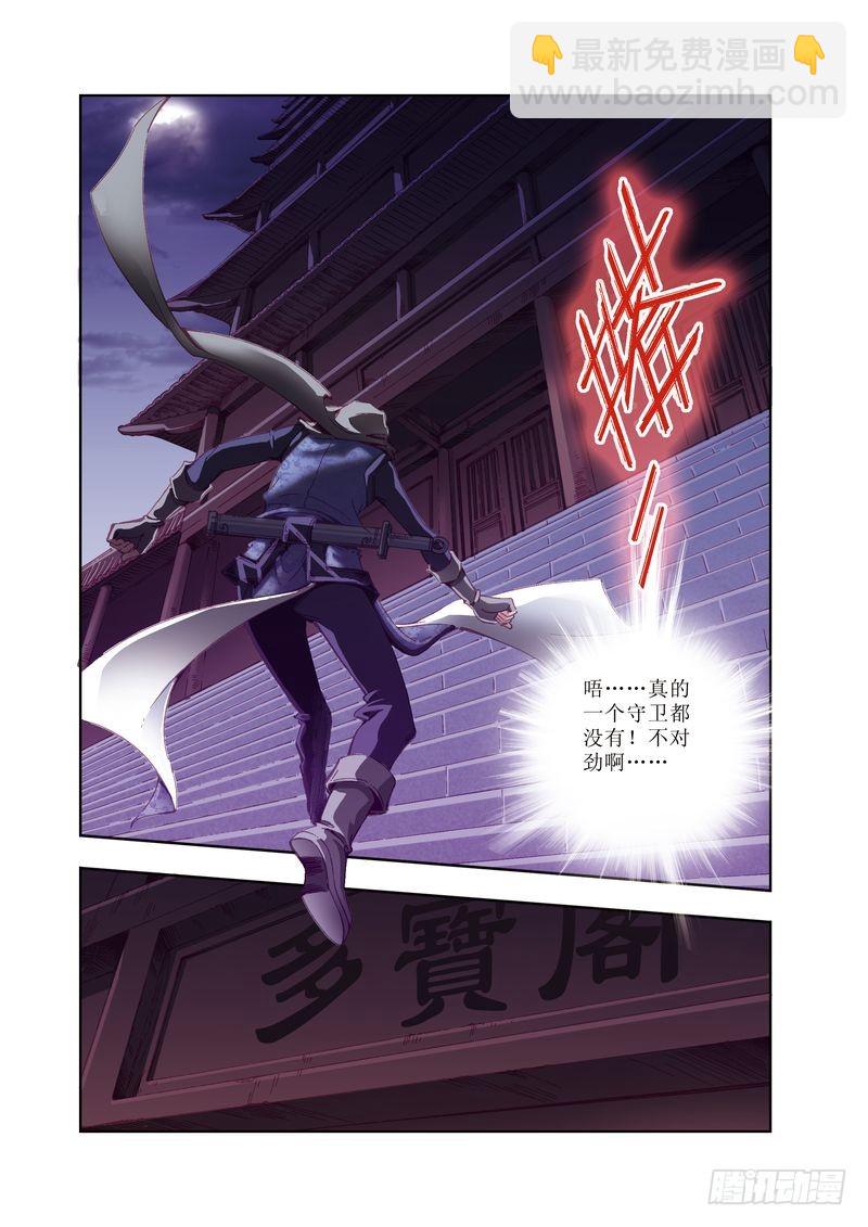 《江湖行》11 第4页