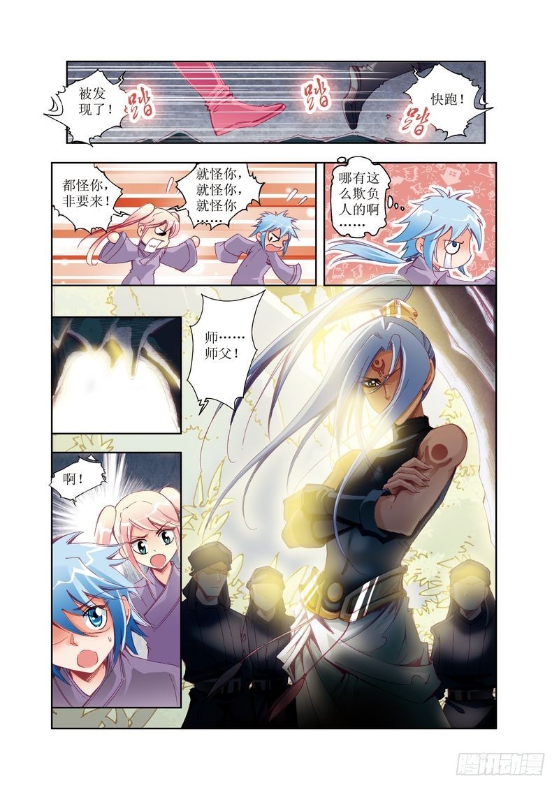 《江湖行》10 第11页