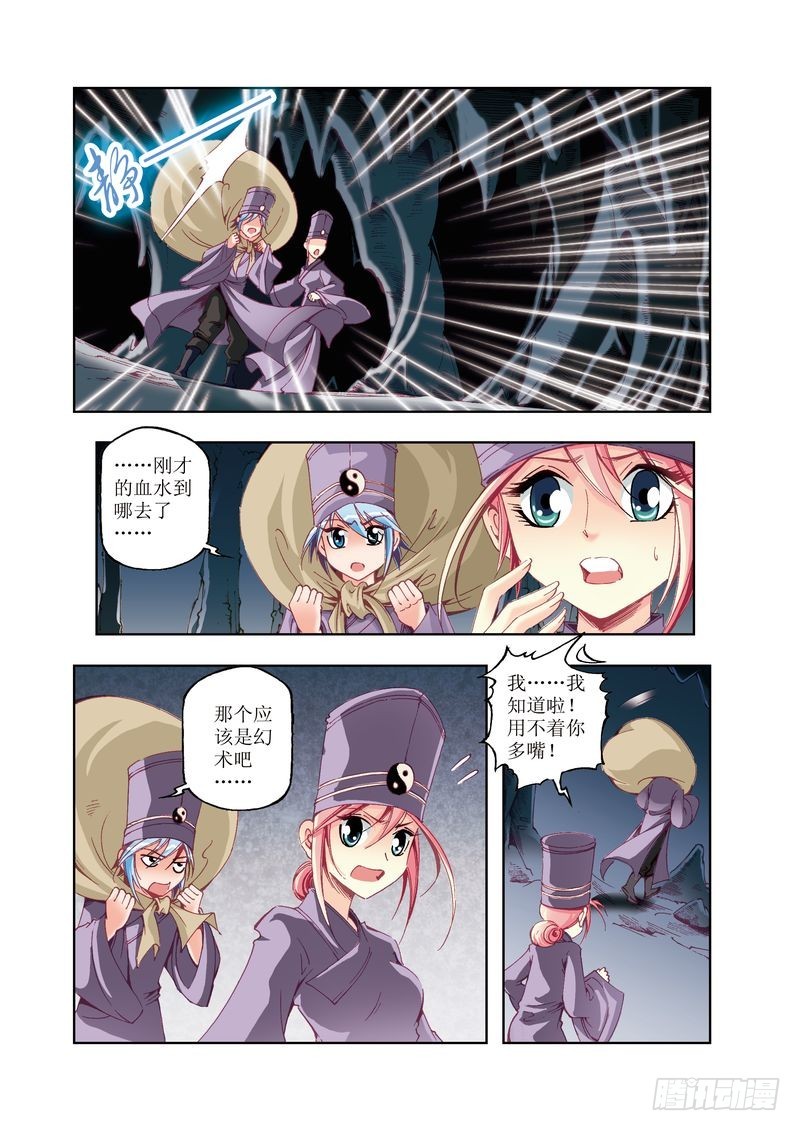 《江湖行》10 第2页