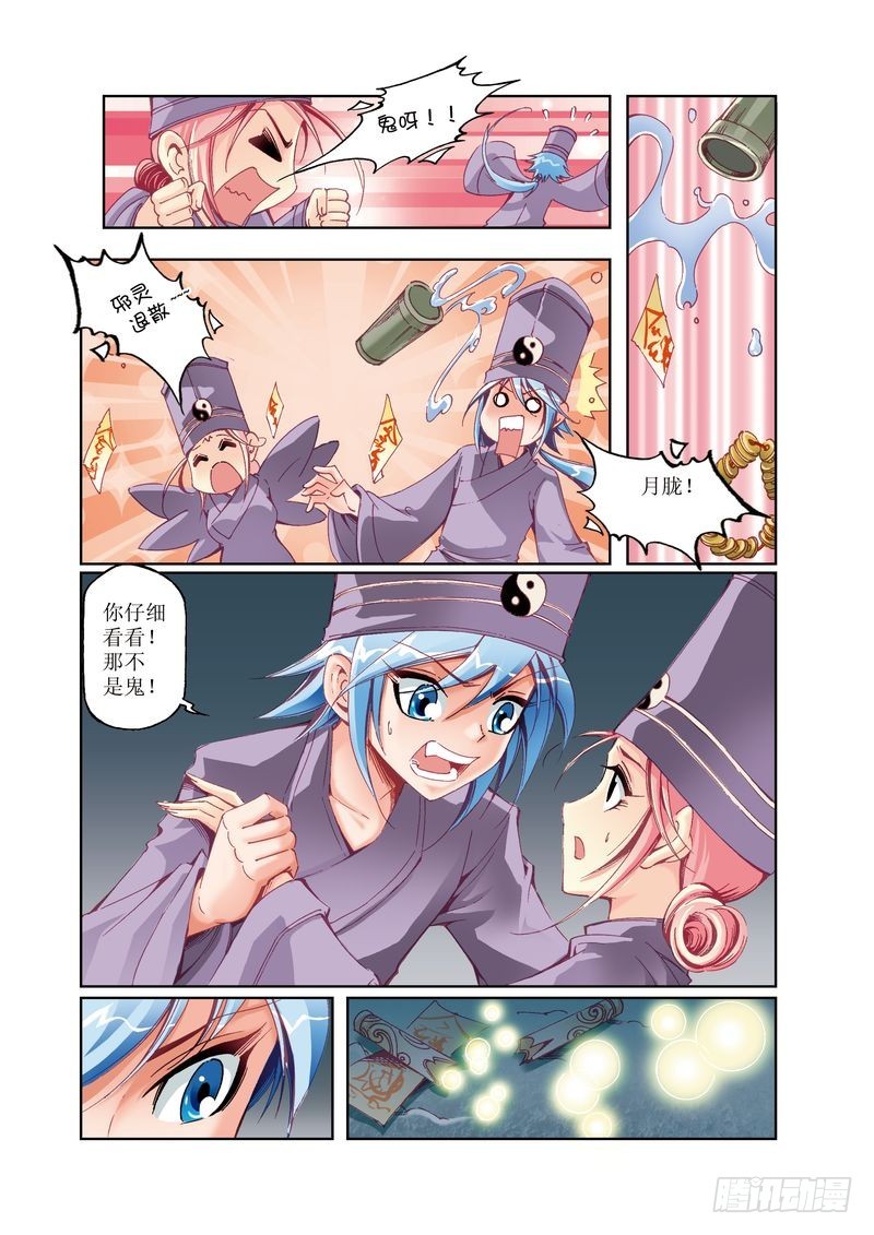 《江湖行》10 第4页