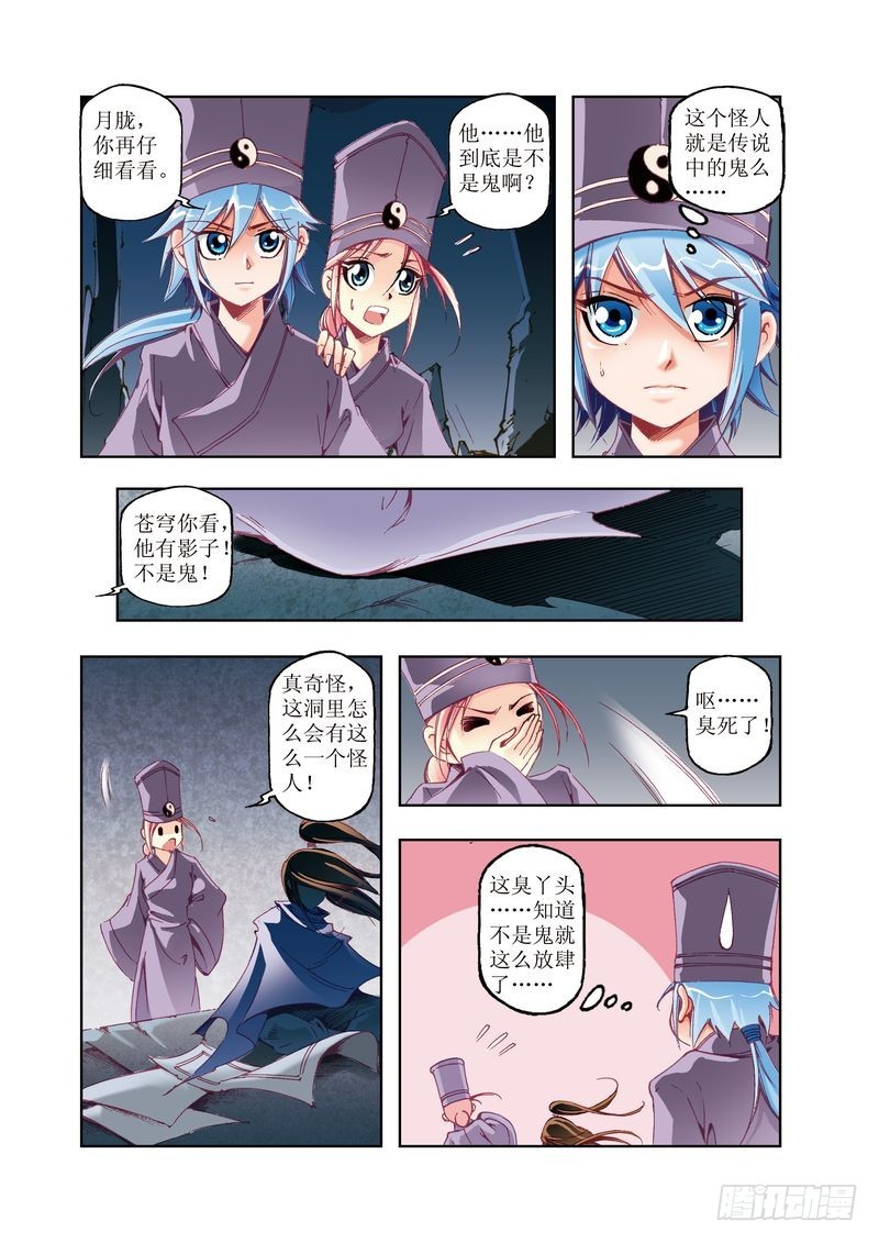 《江湖行》10 第6页