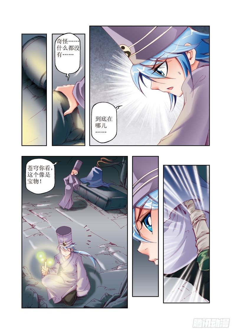 《江湖行》10 第7页