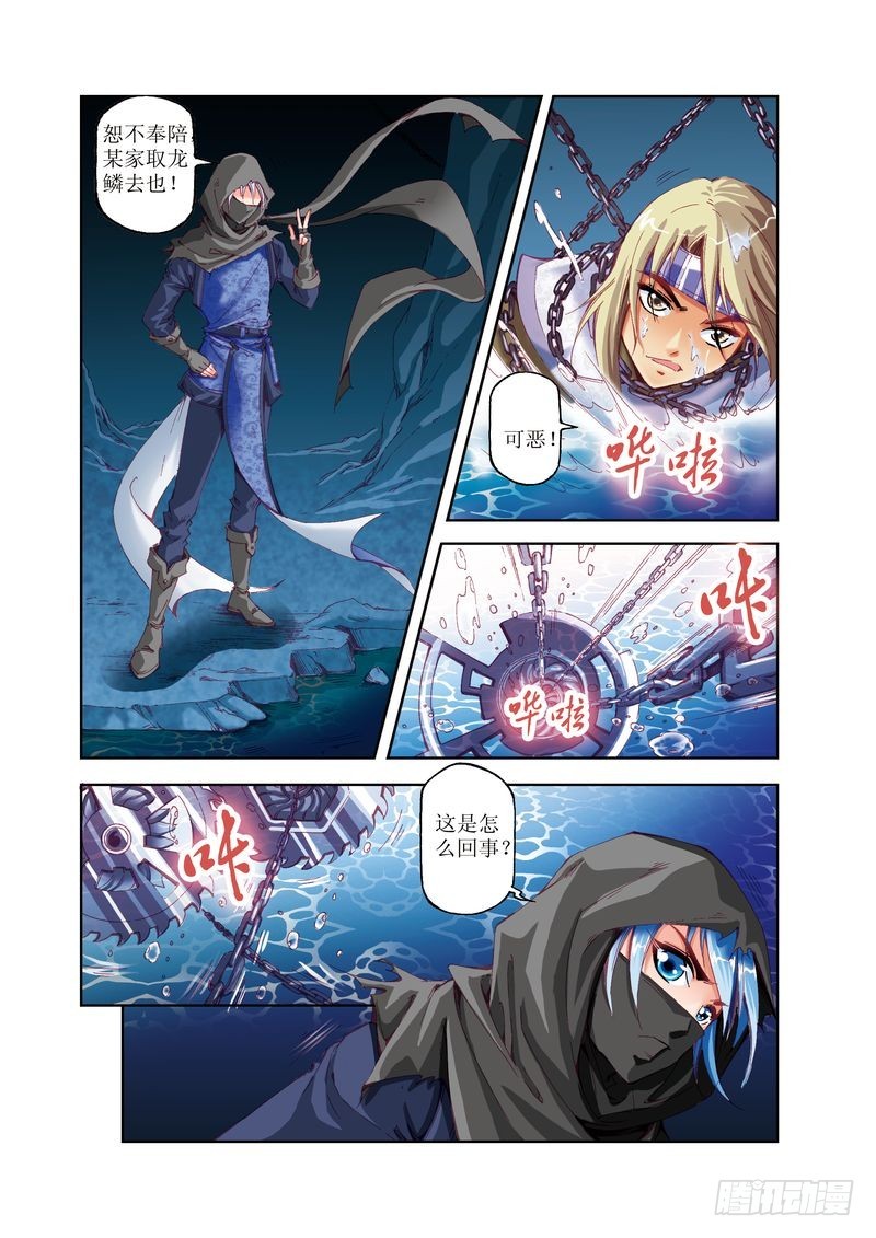 《江湖行》16 第10页