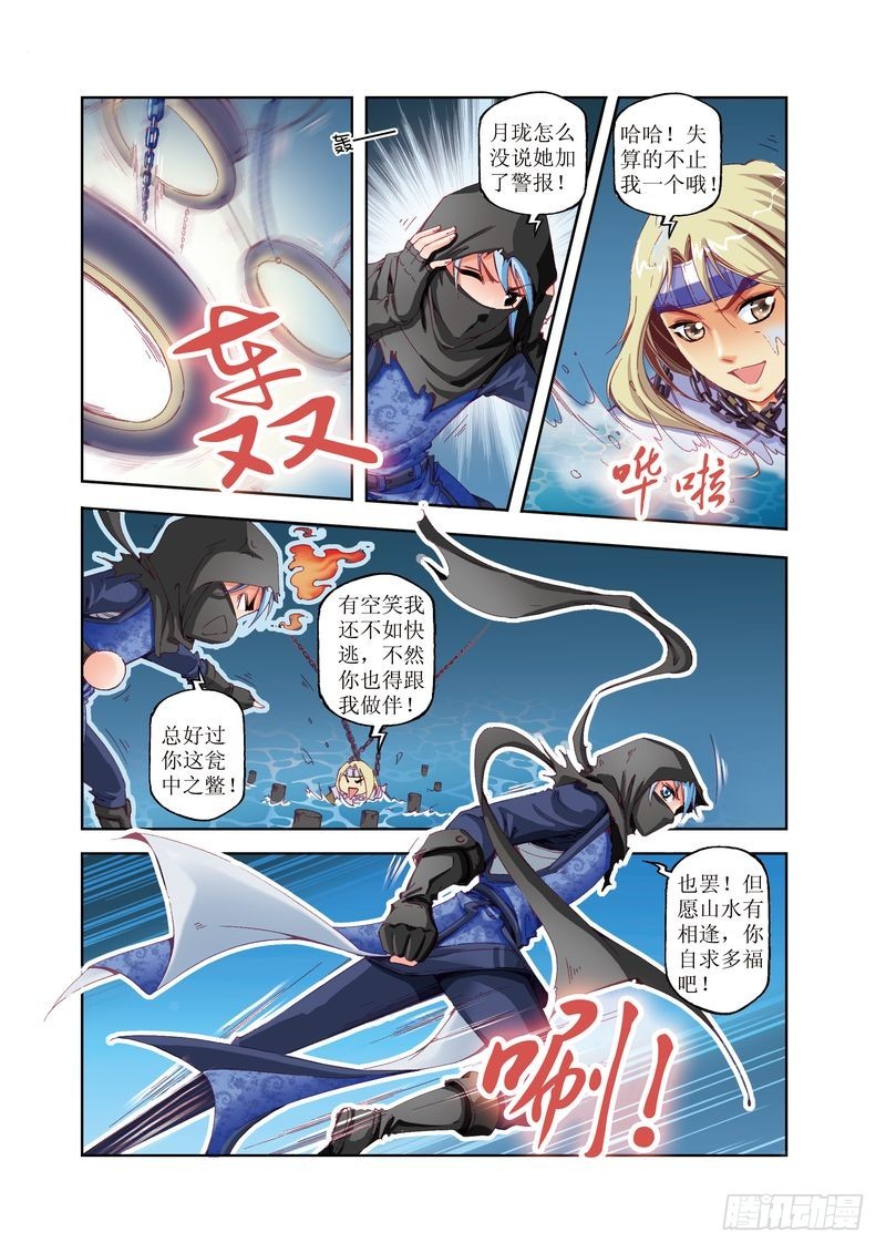 《江湖行》16 第11页