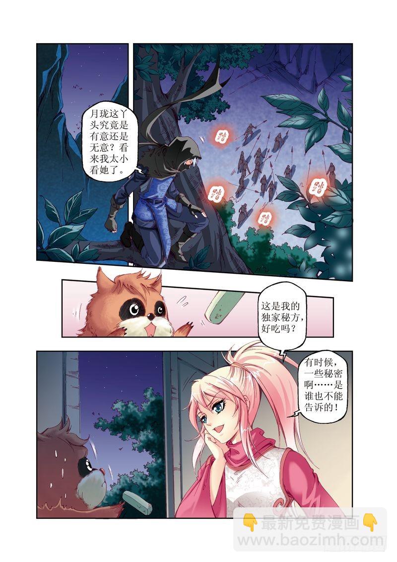 《江湖行》16 第12页