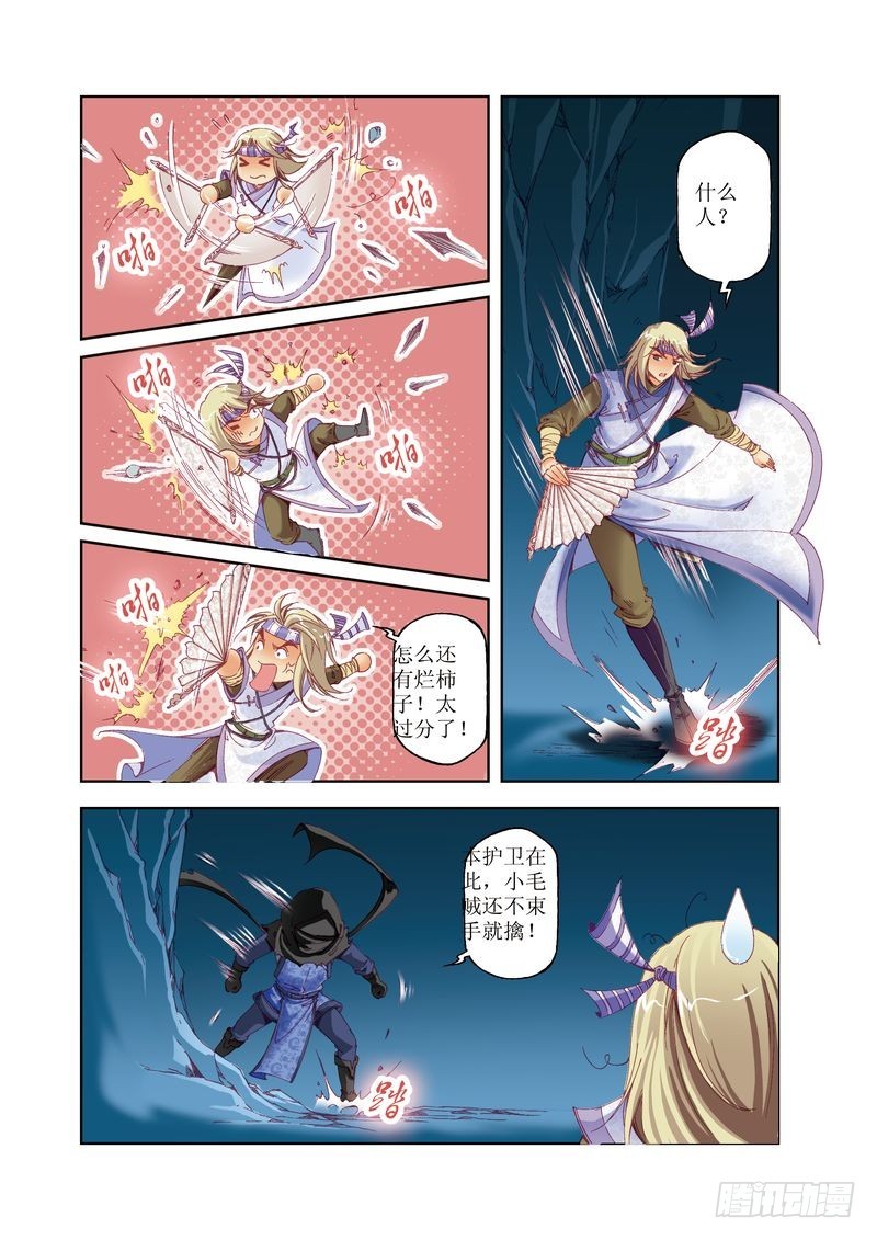 《江湖行》16 第2页