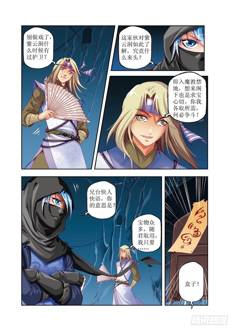 《江湖行》16 第3页