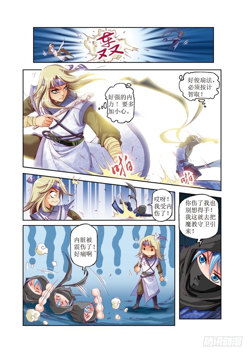 《江湖行》16 第5页