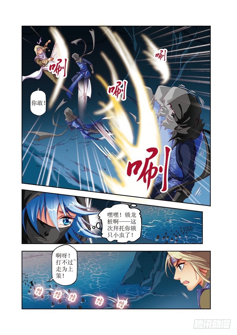 《江湖行》16 第6页