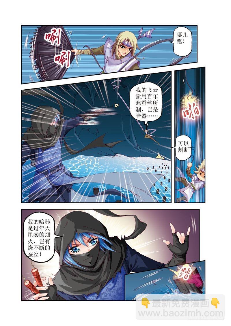 《江湖行》16 第7页