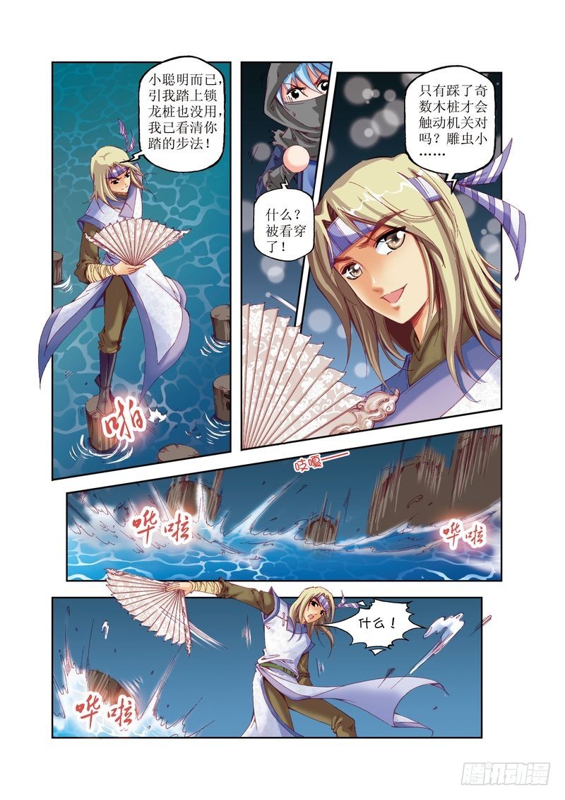 《江湖行》16 第8页