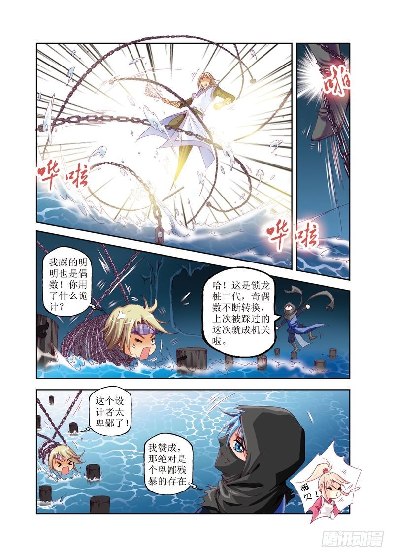 《江湖行》16 第9页