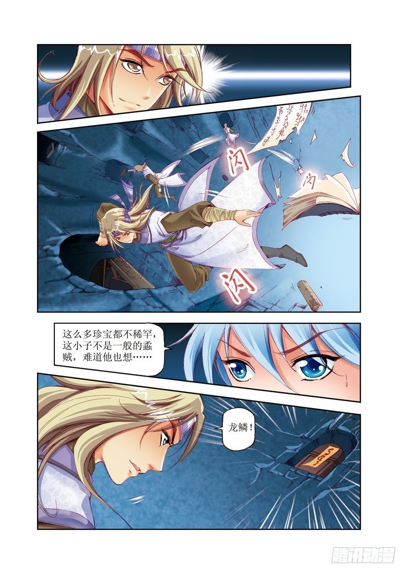《江湖行》15 第11页