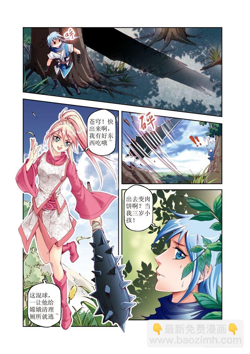 《江湖行》15 第3页