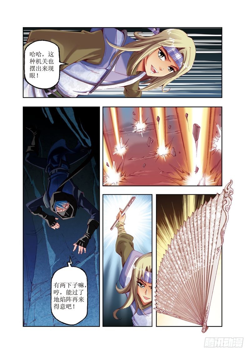 《江湖行》15 第7页