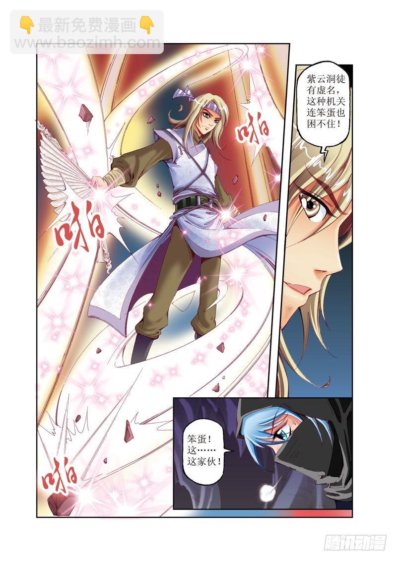 《江湖行》15 第8页
