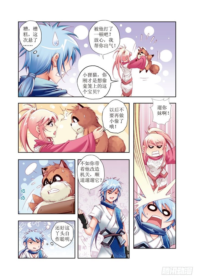 《江湖行》14 第11页