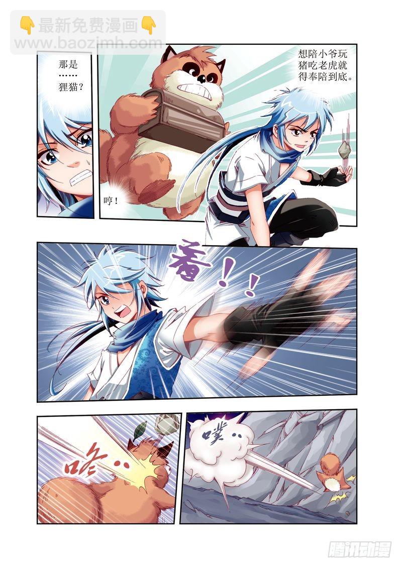 《江湖行》14 第8页