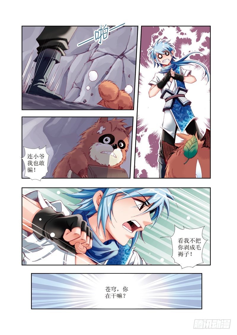 《江湖行》14 第9页