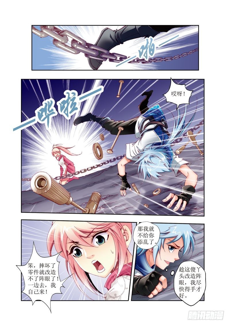 《江湖行》13 第12页