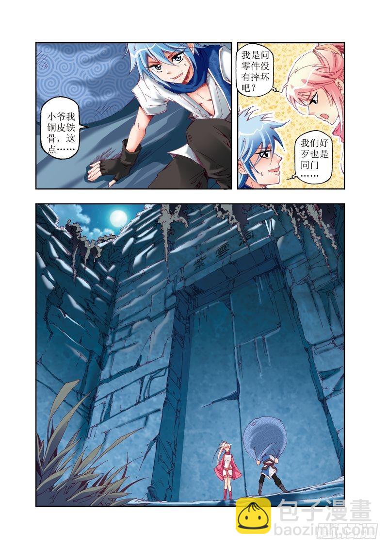 《江湖行》13 第4页