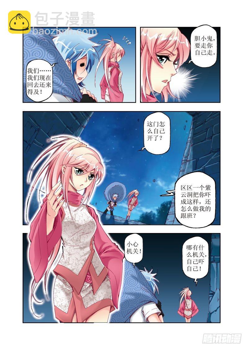 《江湖行》13 第5页