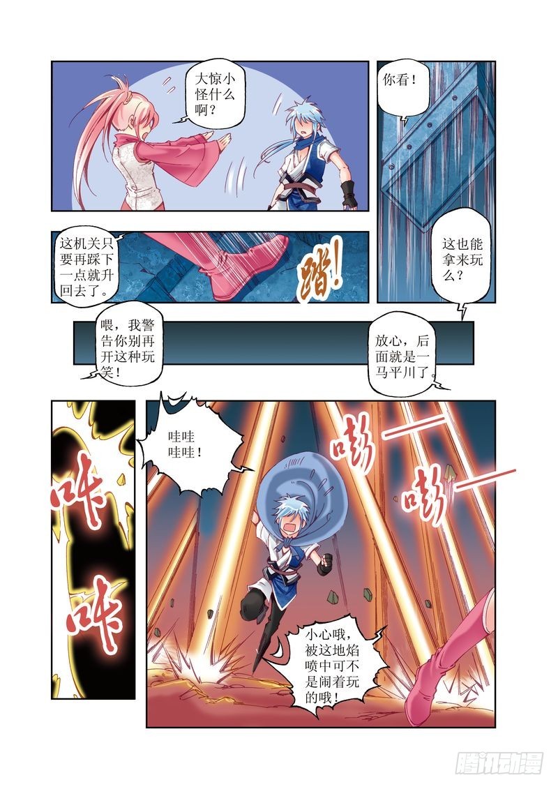《江湖行》13 第8页