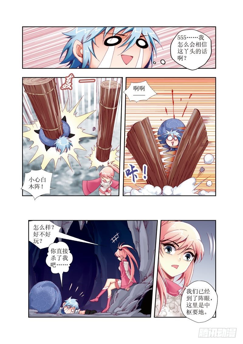 《江湖行》13 第9页