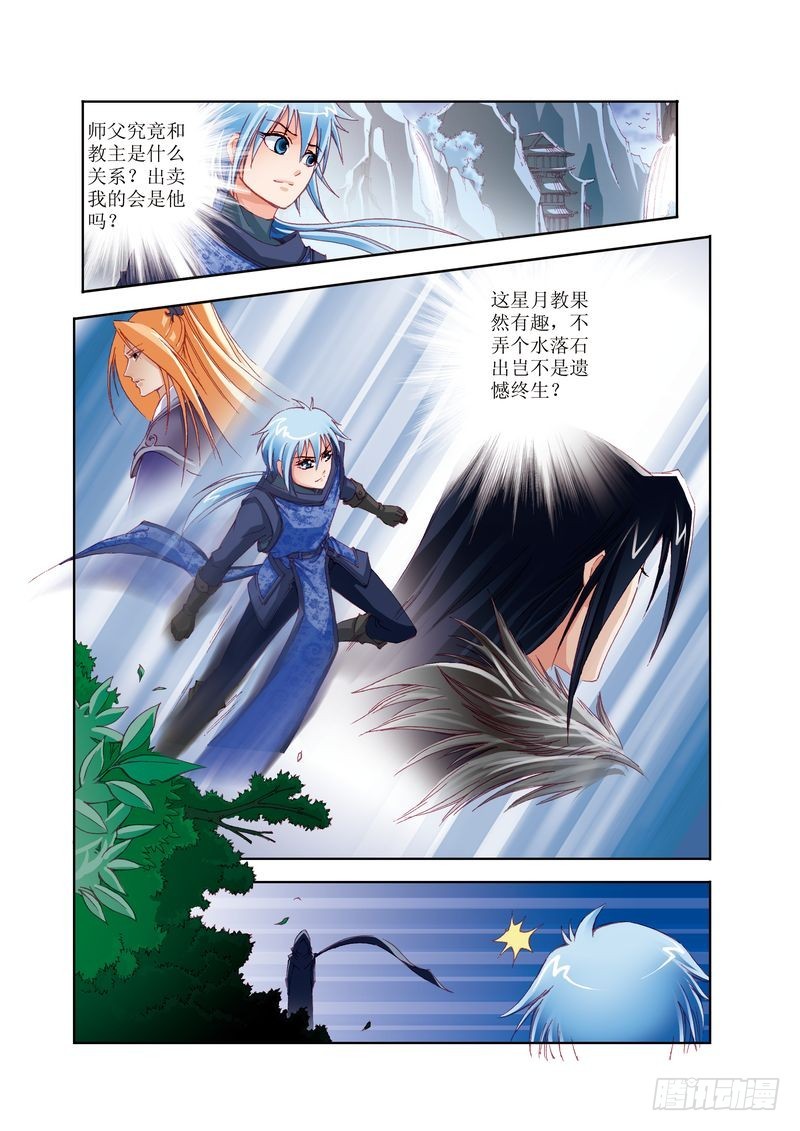 《江湖行》20 第10页