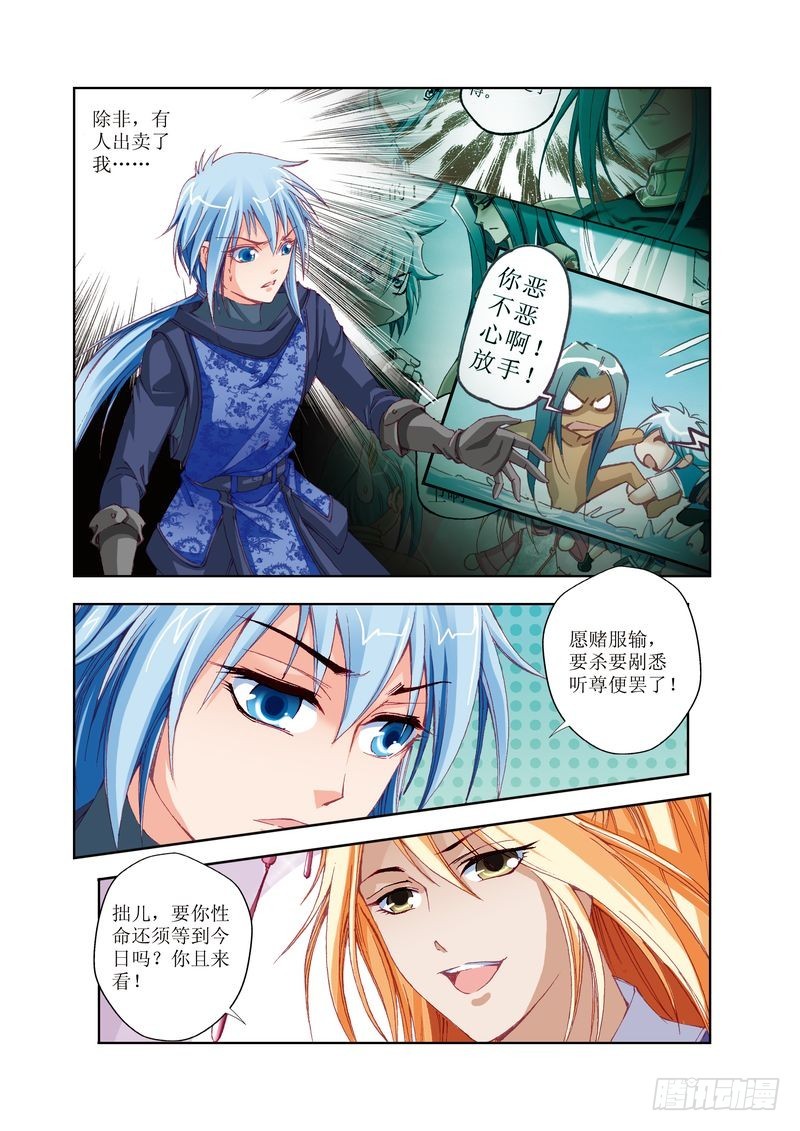 《江湖行》20 第3页