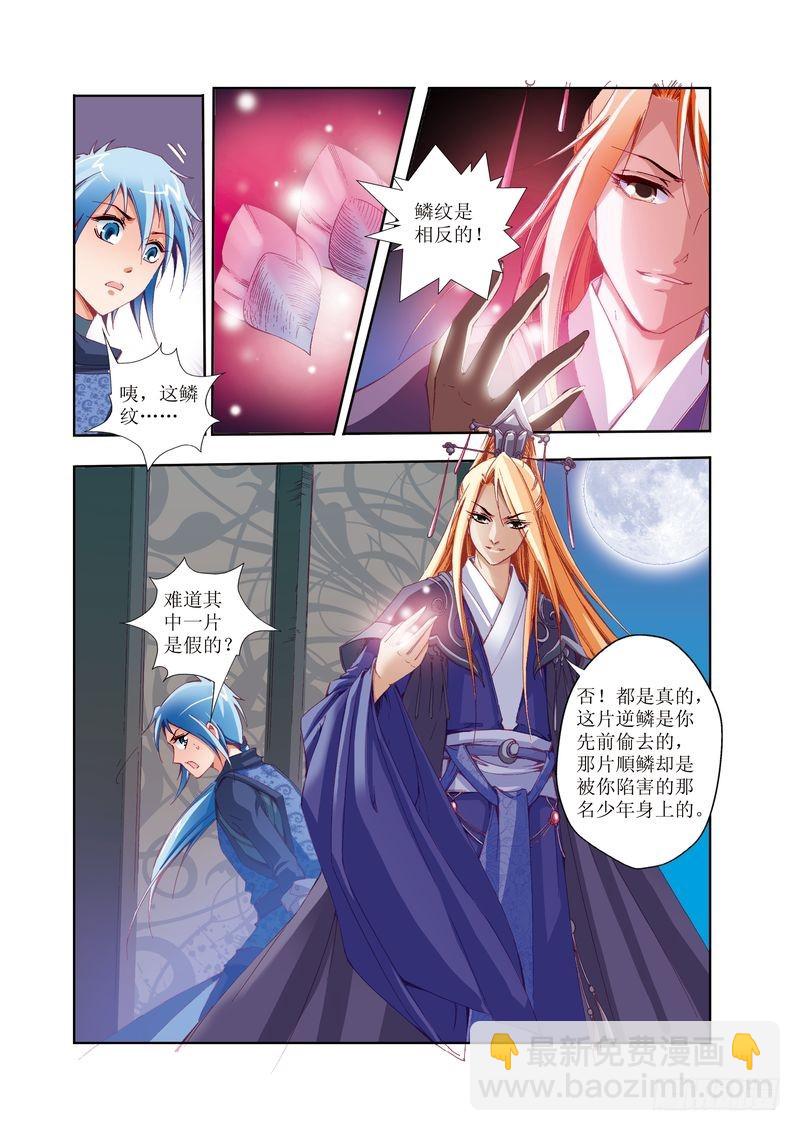 《江湖行》20 第5页