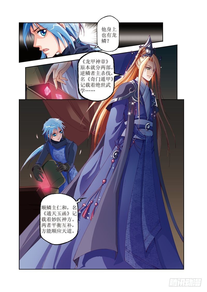 《江湖行》20 第6页