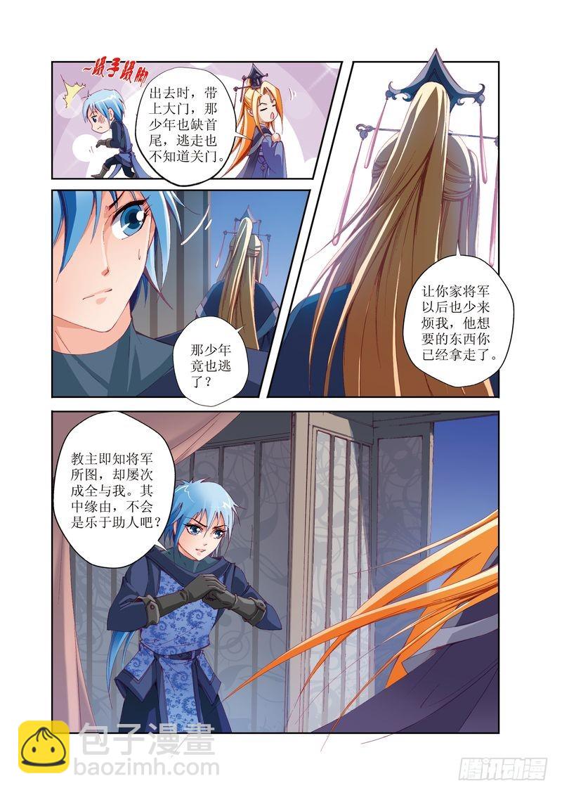 《江湖行》20 第7页