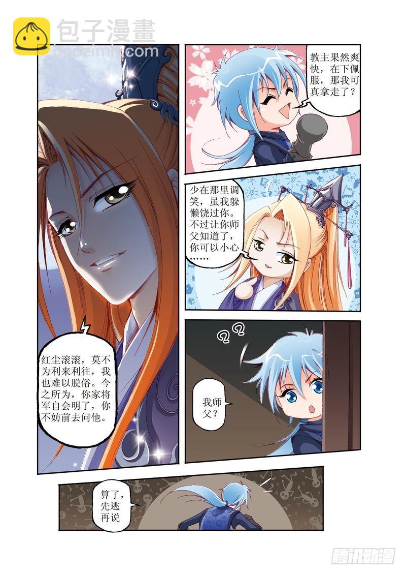 《江湖行》20 第8页