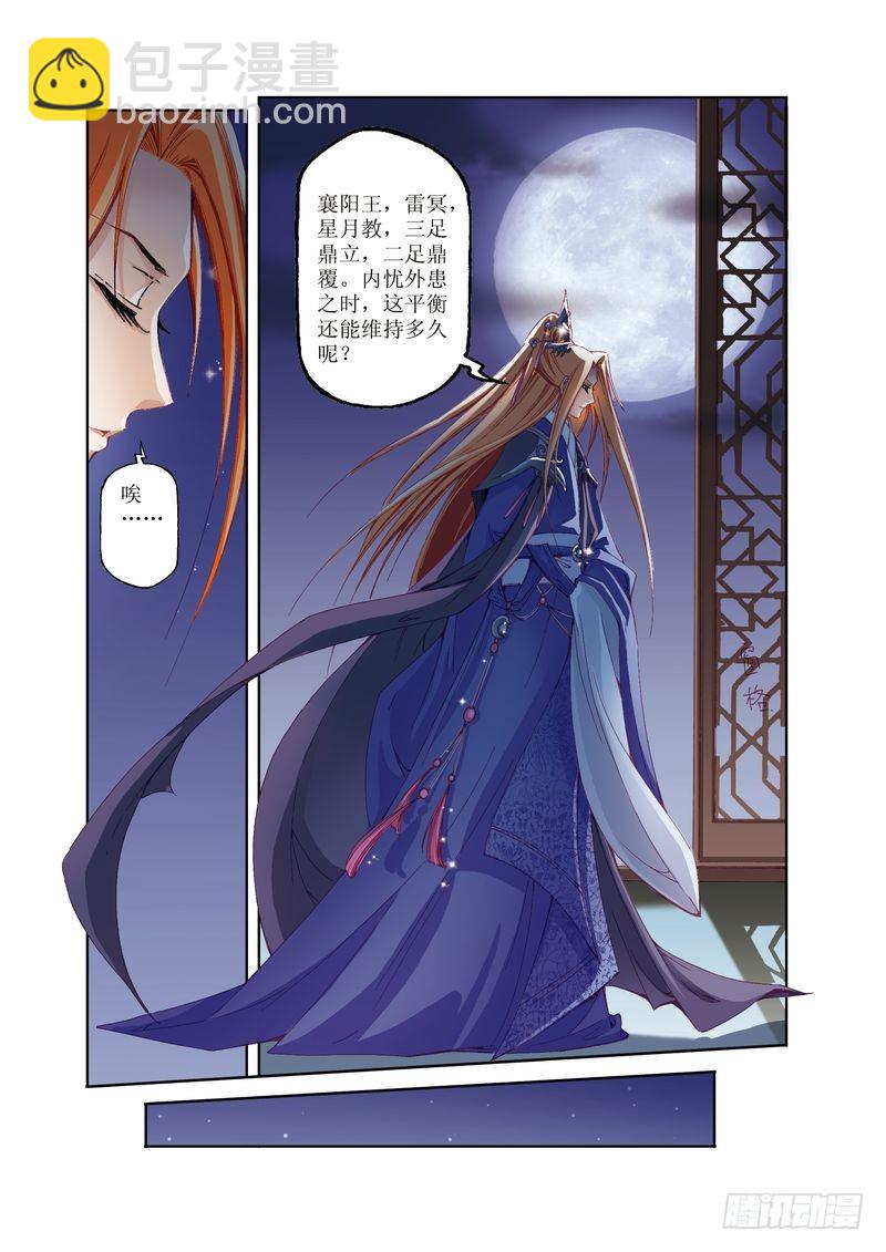 《江湖行》20 第9页