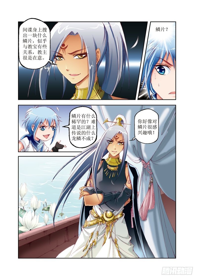 《江湖行》17 第10页
